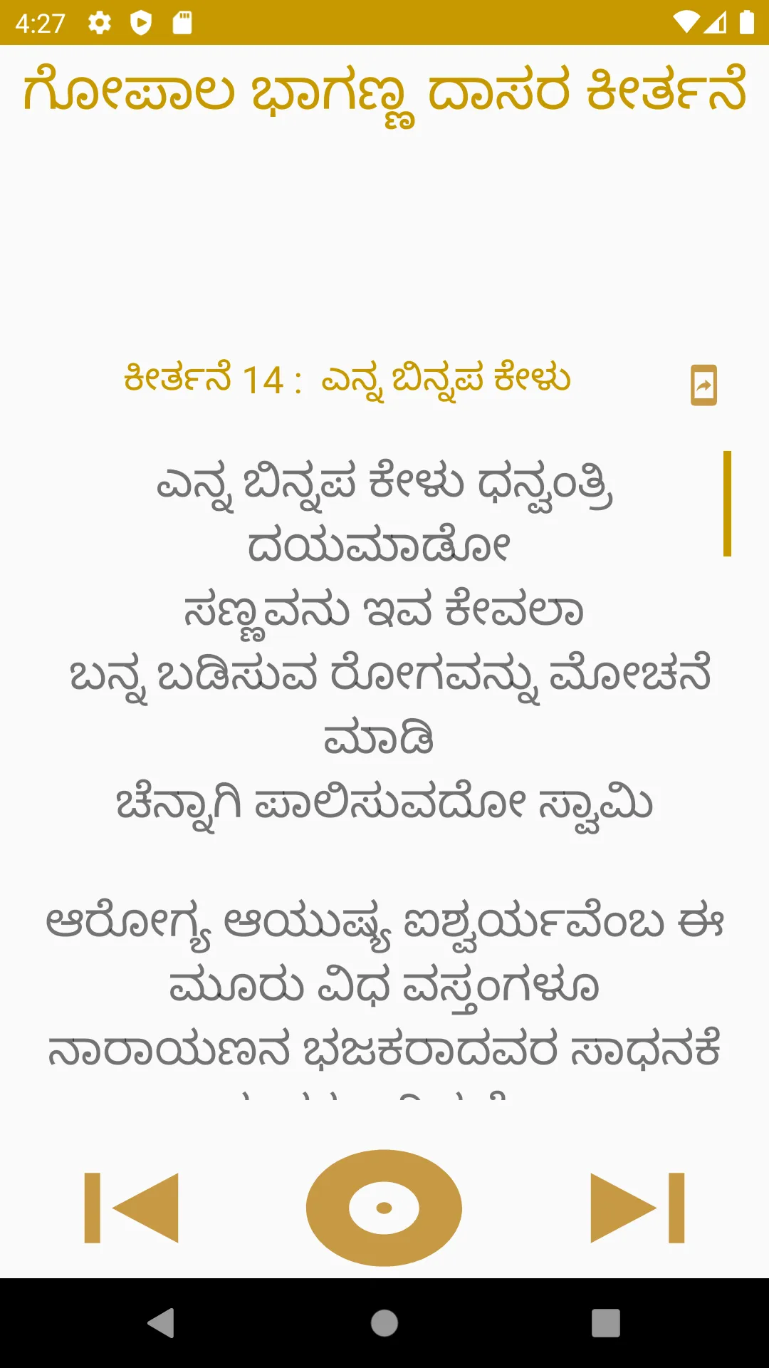Gopala dasa kannada keerthane | Indus Appstore | Screenshot