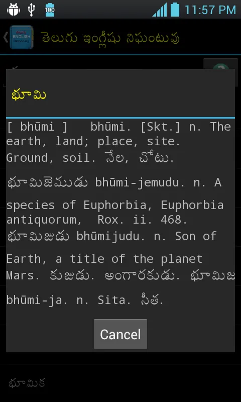 Telugu-English Dictionary | Indus Appstore | Screenshot