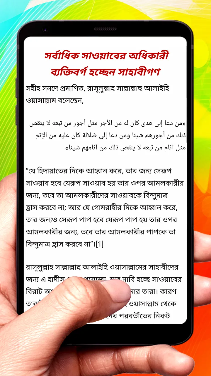 খলিফা মুয়াবিয়া (রাঃ) বাণী বই | Indus Appstore | Screenshot