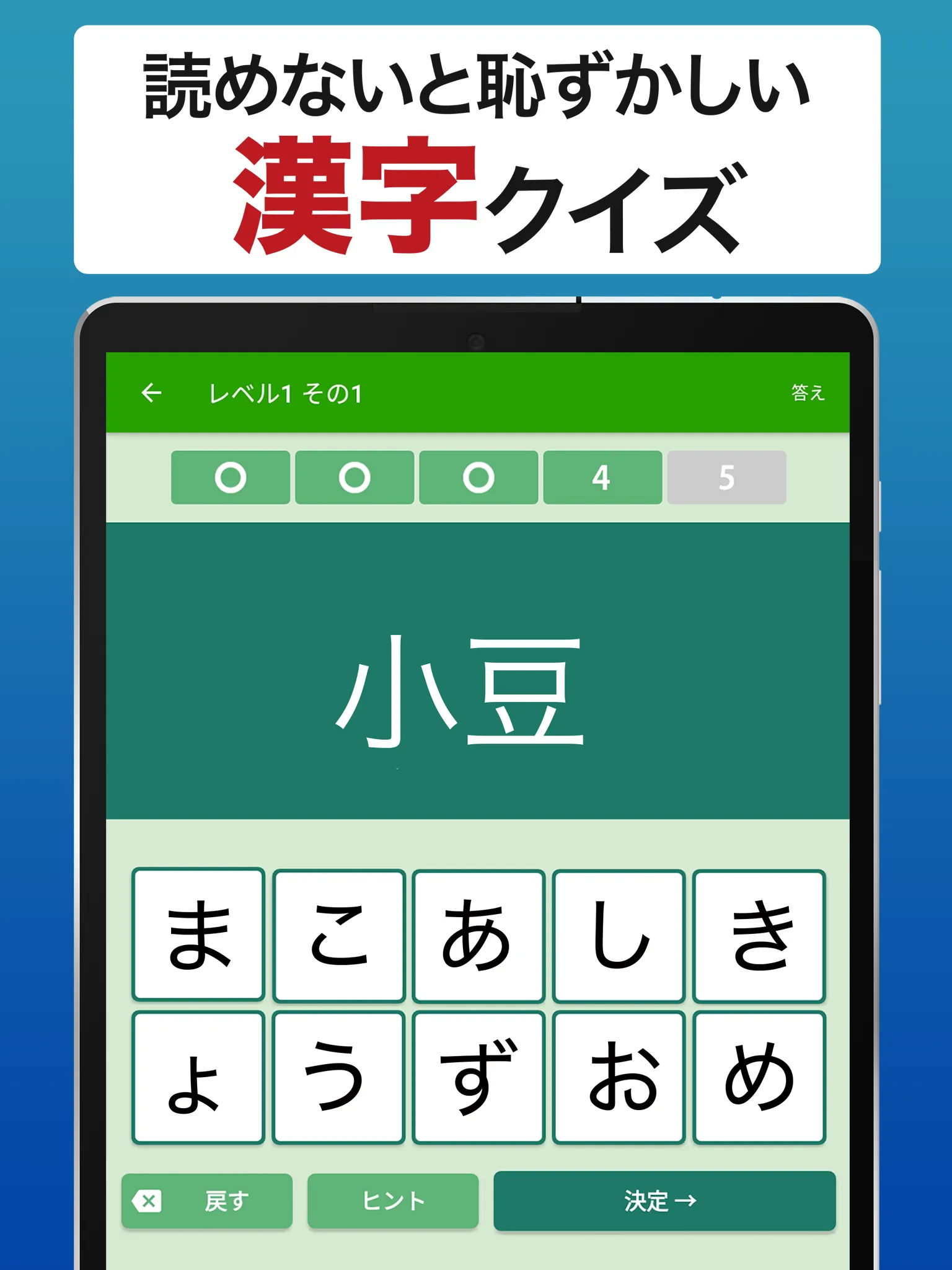 読めないと恥ずかしい漢字2024 - 語彙力UP脳トレ | Indus Appstore | Screenshot