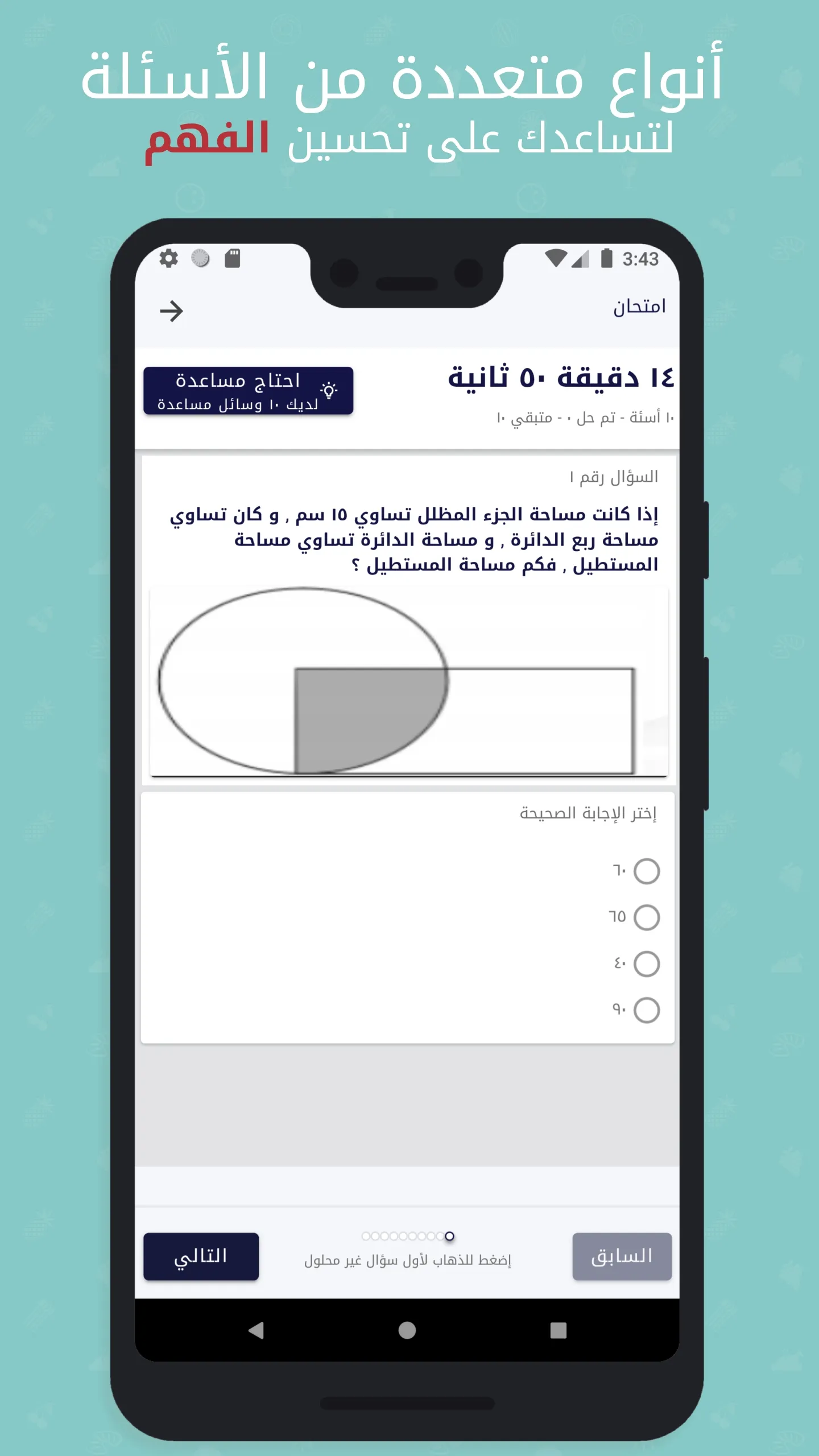 قدرات السعودية - درع التفوق | Indus Appstore | Screenshot