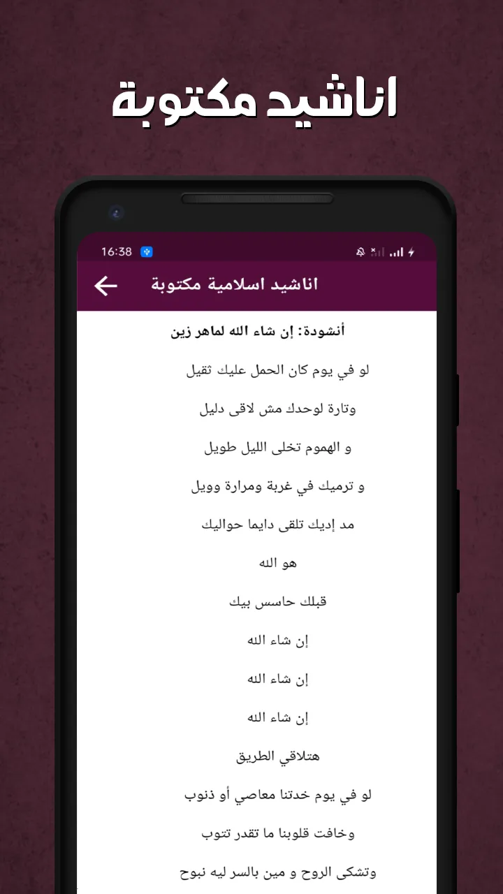 رنات اسلاميه بدون نت | Indus Appstore | Screenshot