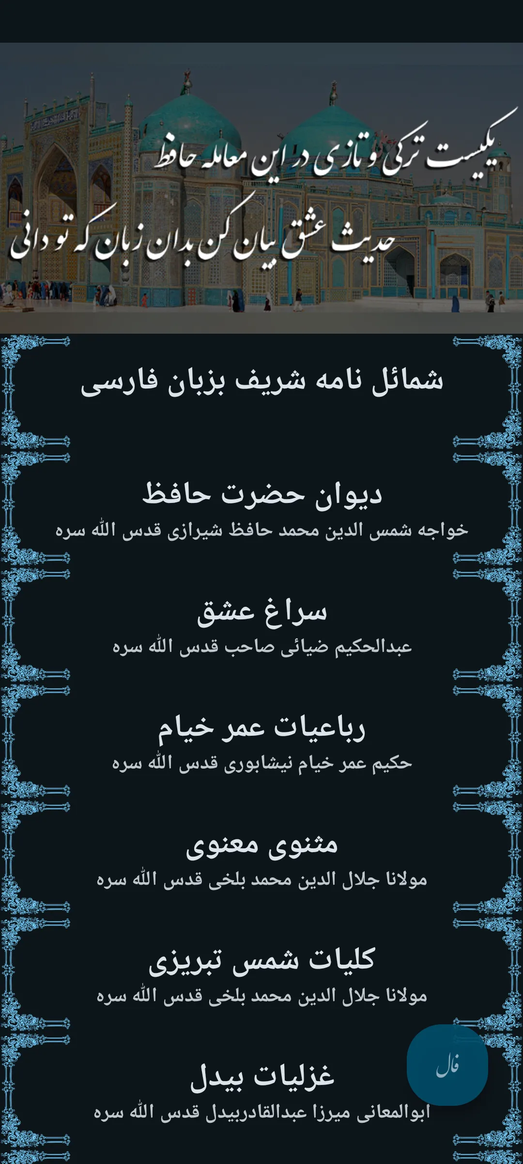 Hadis Eshq | Indus Appstore | Screenshot