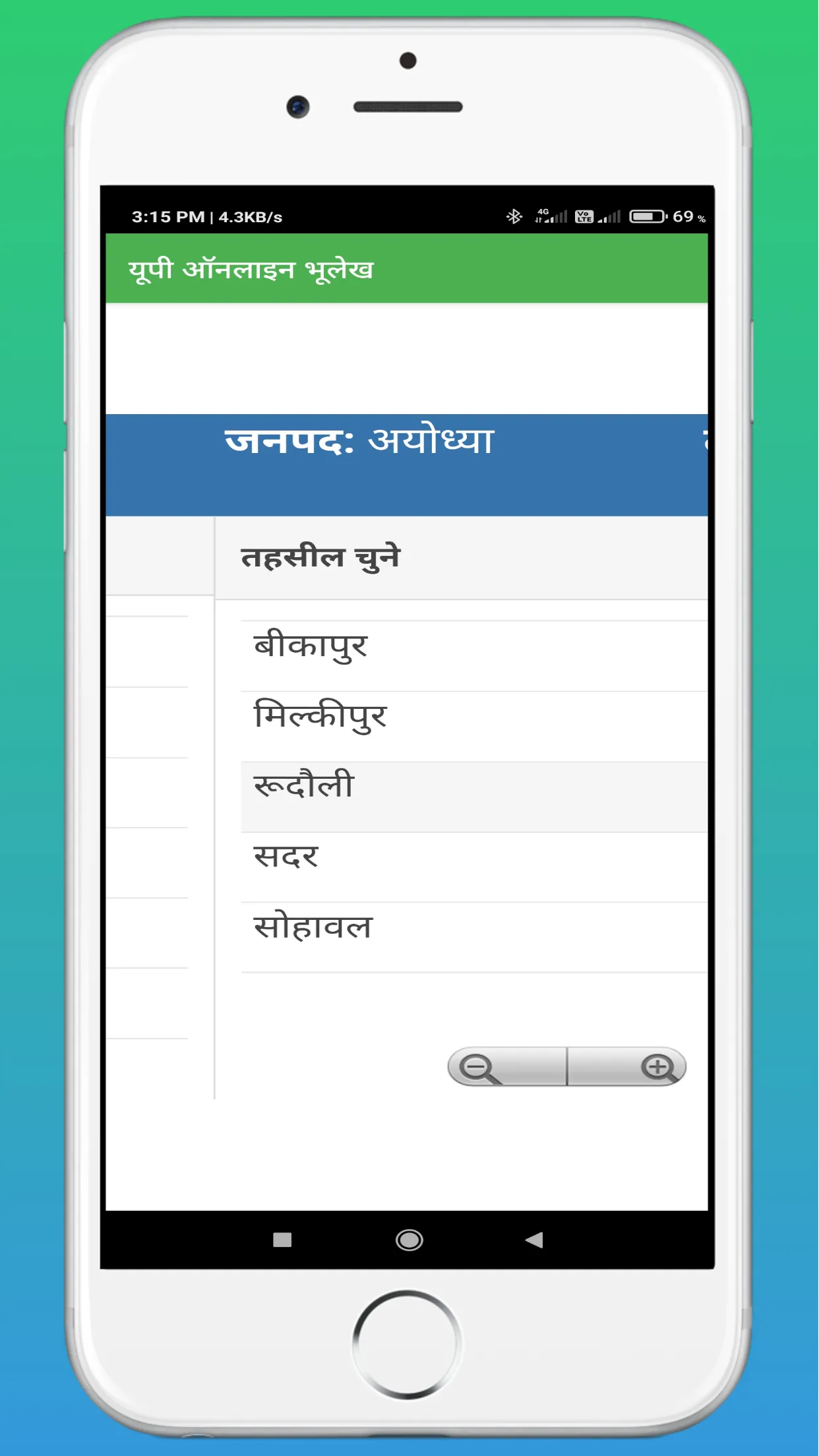 उत्तर प्रदेश भूलेख ऑनलाइन खतौन | Indus Appstore | Screenshot