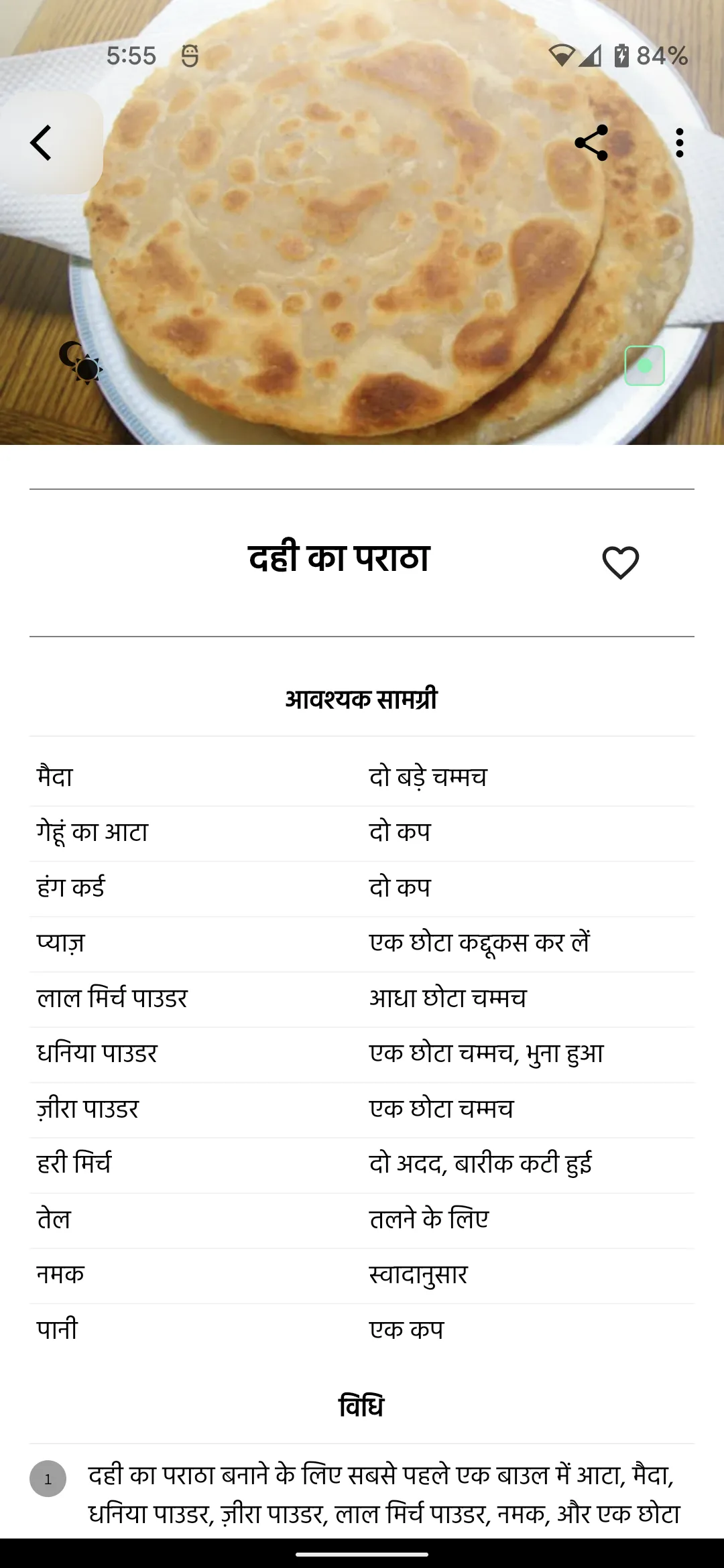 10000+ Tasty Hindi Recipes | Indus Appstore | Screenshot