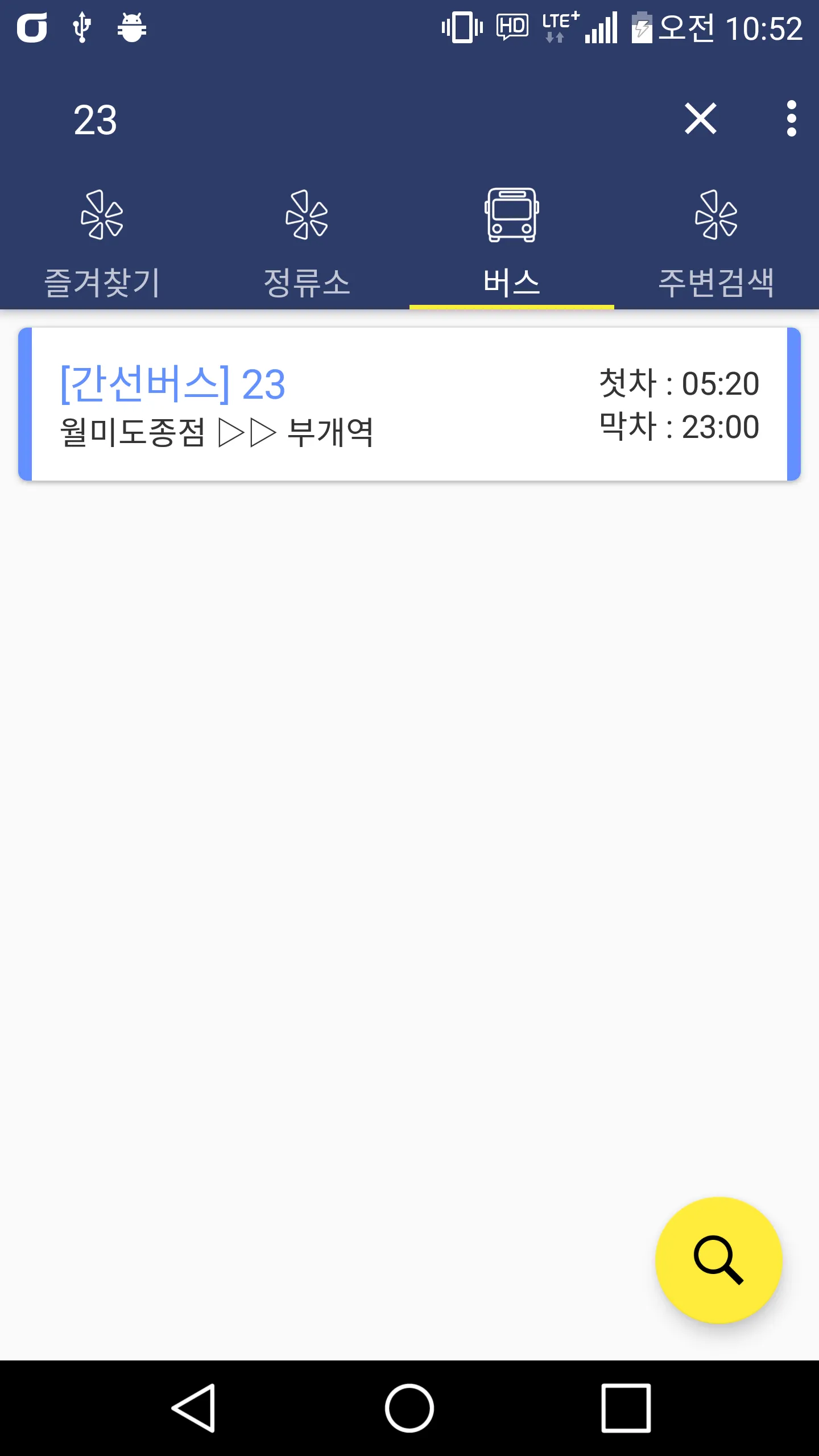 전국버스 - 전국버스로 | Indus Appstore | Screenshot