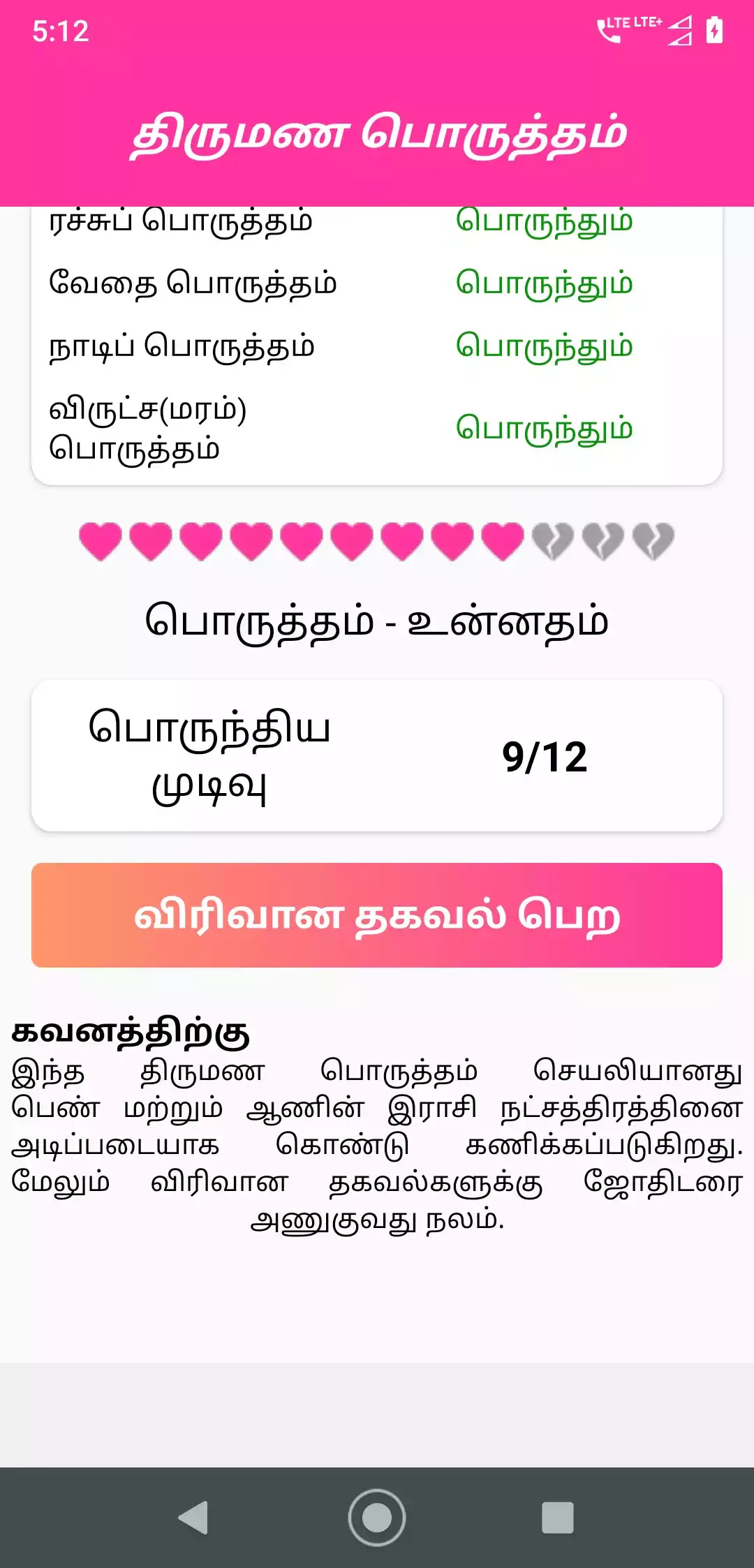 Thirumana Porutham | Indus Appstore | Screenshot