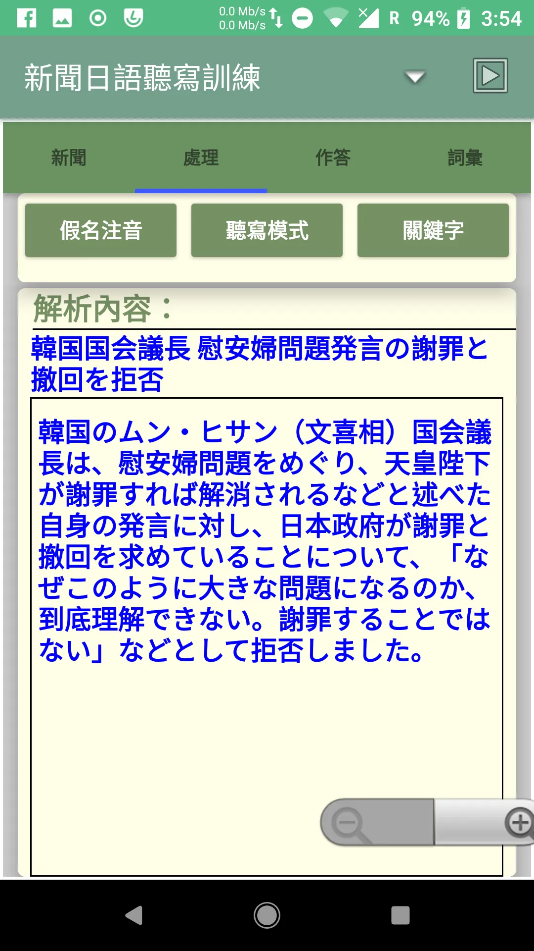 聽新聞學日語 | Indus Appstore | Screenshot