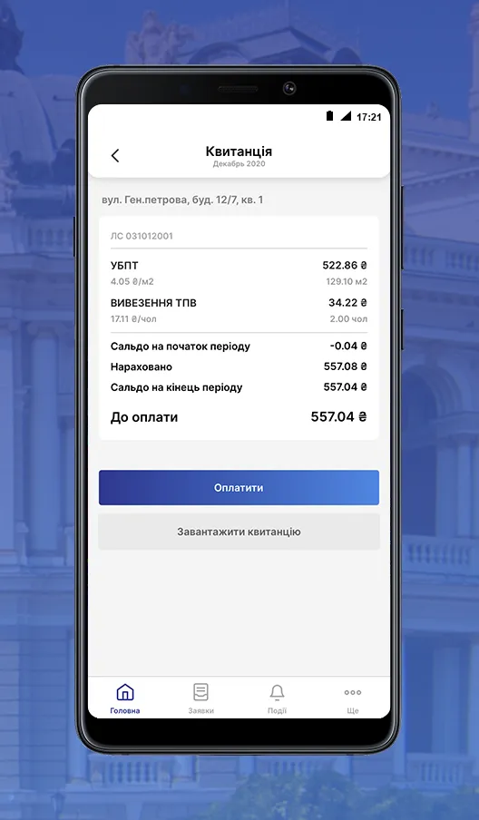 УК «УЖХ»: мобильное приложение | Indus Appstore | Screenshot