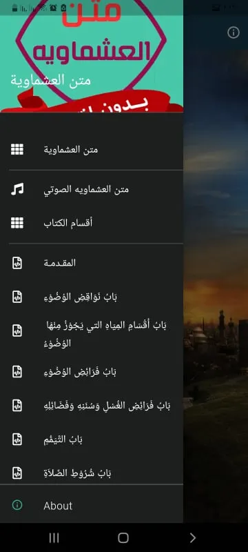 متن العشماوية بدون نت | Indus Appstore | Screenshot