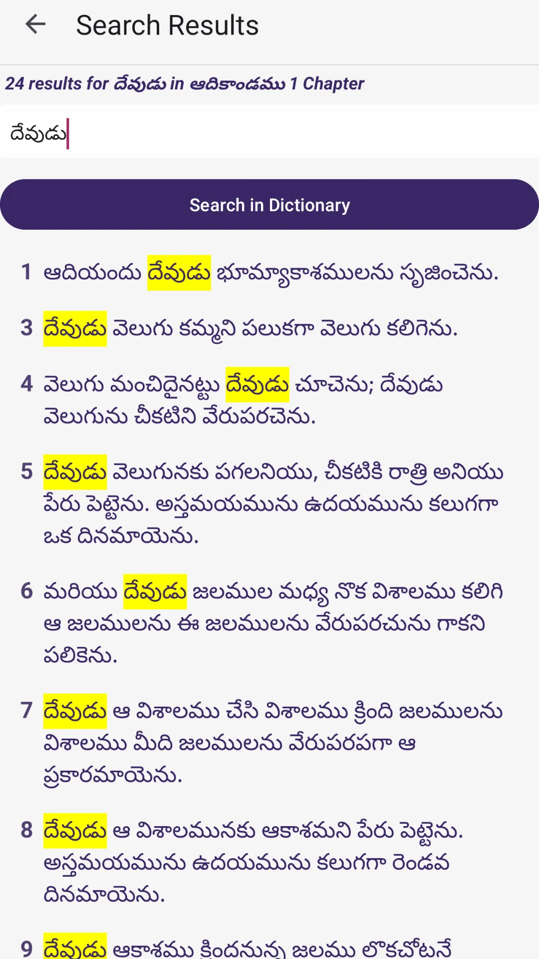 Telugu Bible (Reference Bible) | Indus Appstore | Screenshot