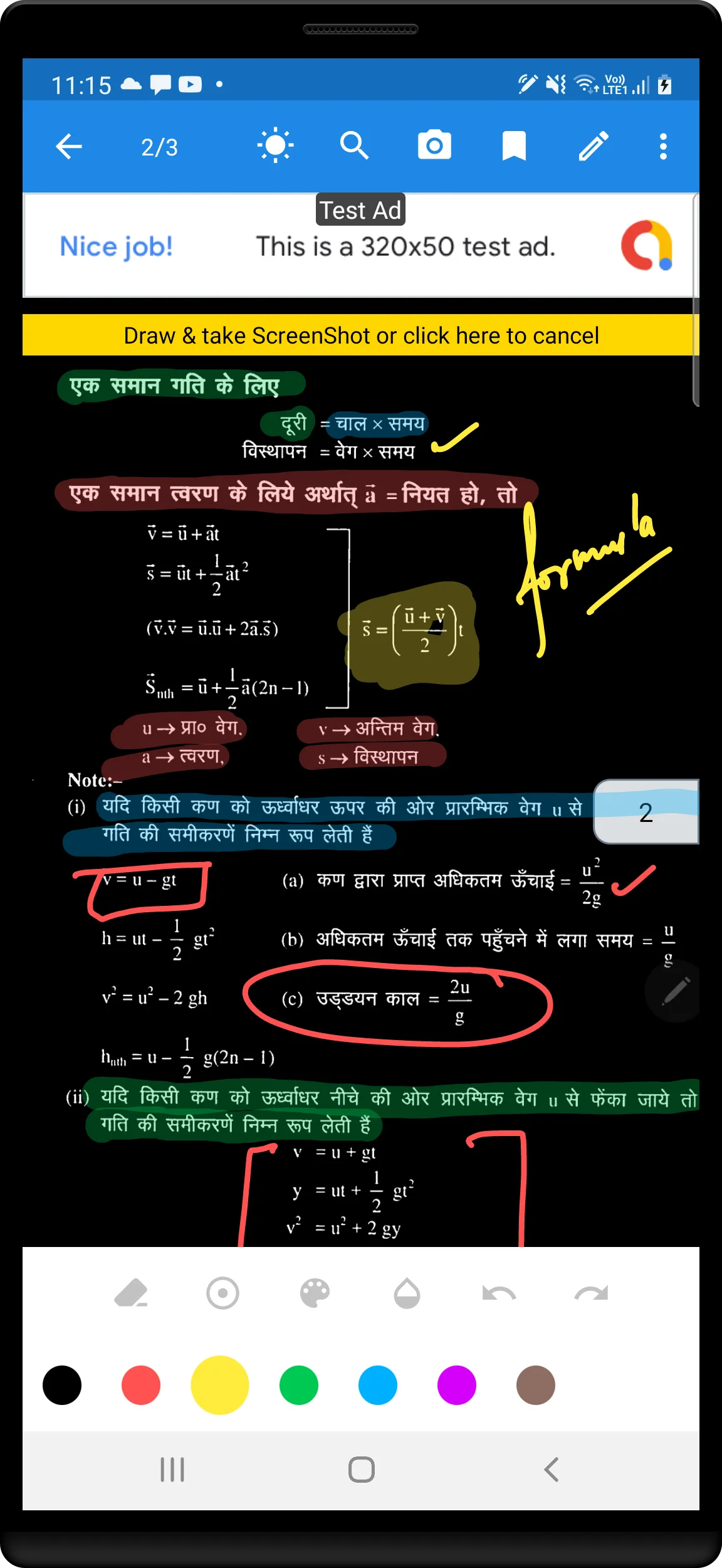 Physics Formula in Hindi advan | Indus Appstore | Screenshot