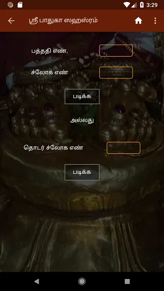 Sri Paduka Sahasram | Indus Appstore | Screenshot