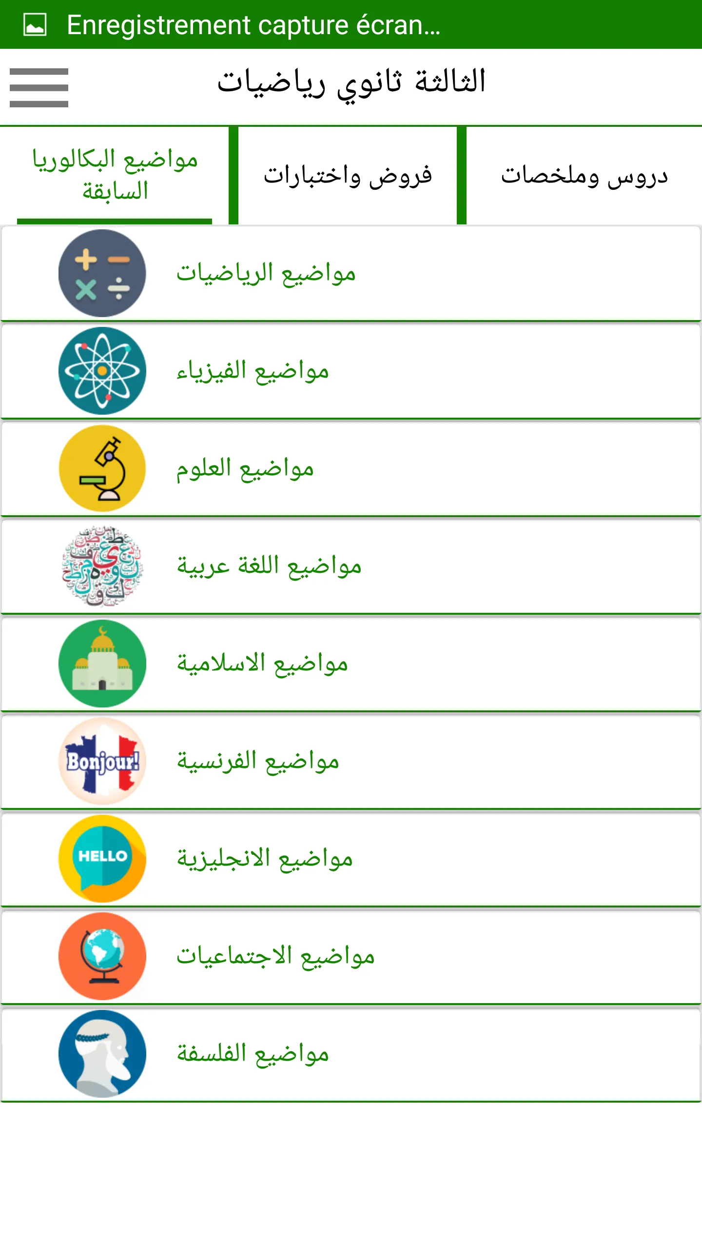 الثالثة باكالوريا رياضيات | Indus Appstore | Screenshot