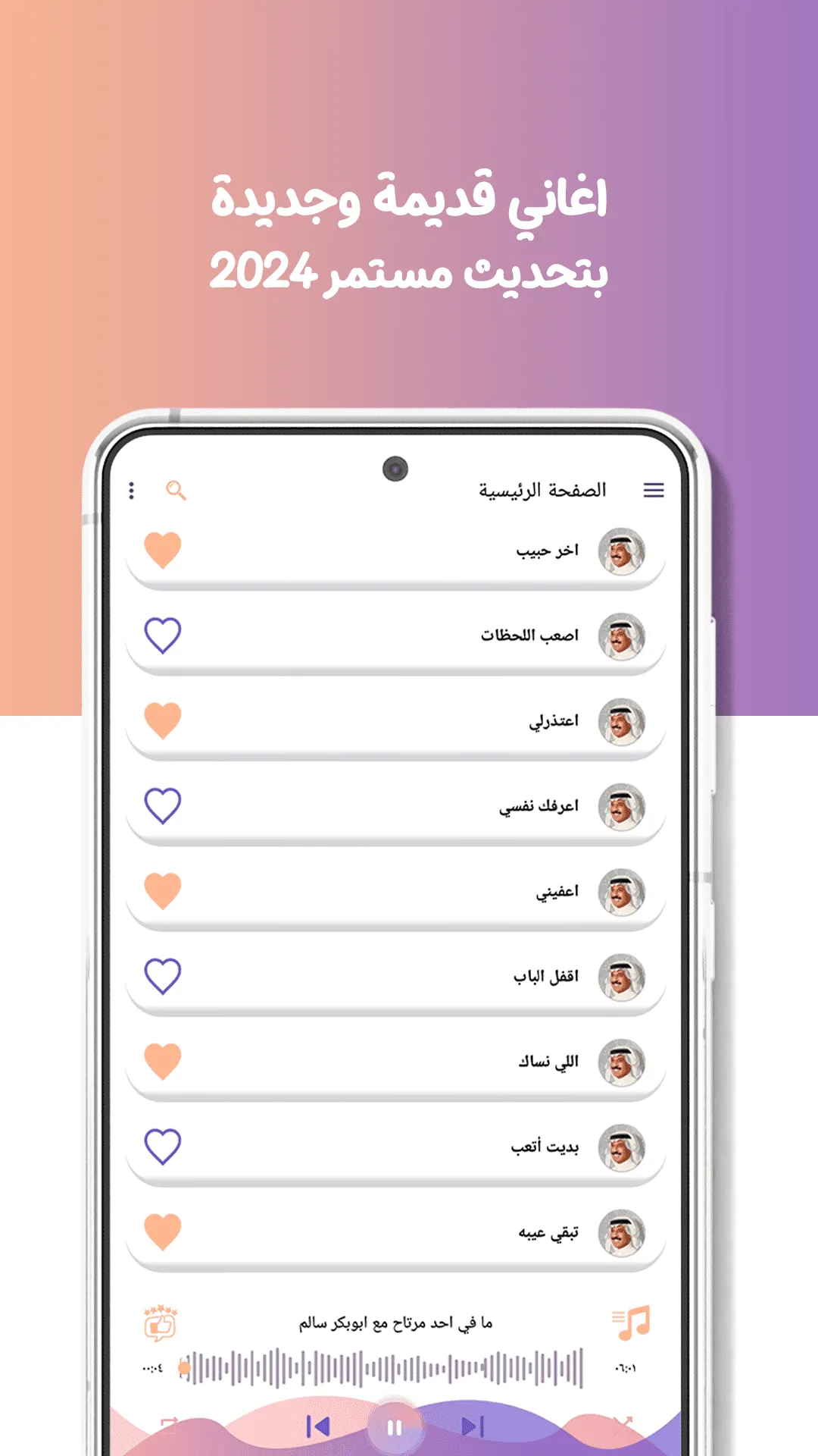 عبدالله الرويشد بدون نت|كلمات | Indus Appstore | Screenshot