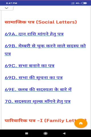 Hindi Letters Writing | Indus Appstore | Screenshot