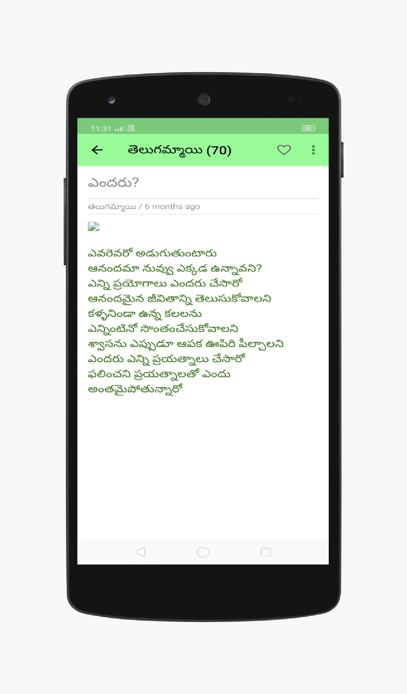 Telugu Kavithalu | Indus Appstore | Screenshot