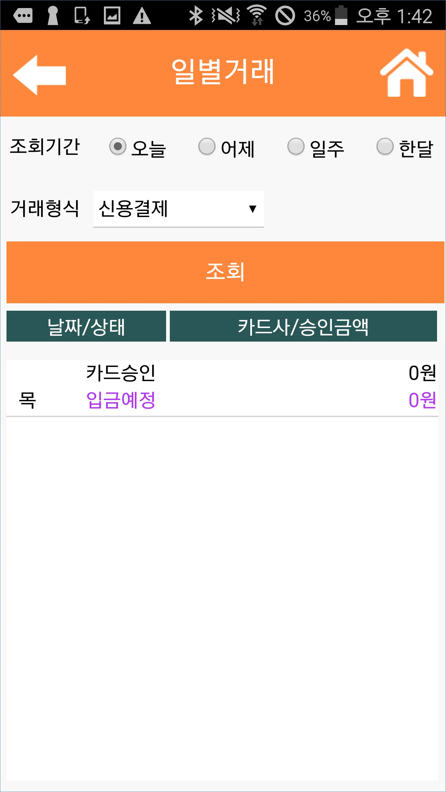 와우페이 | Indus Appstore | Screenshot