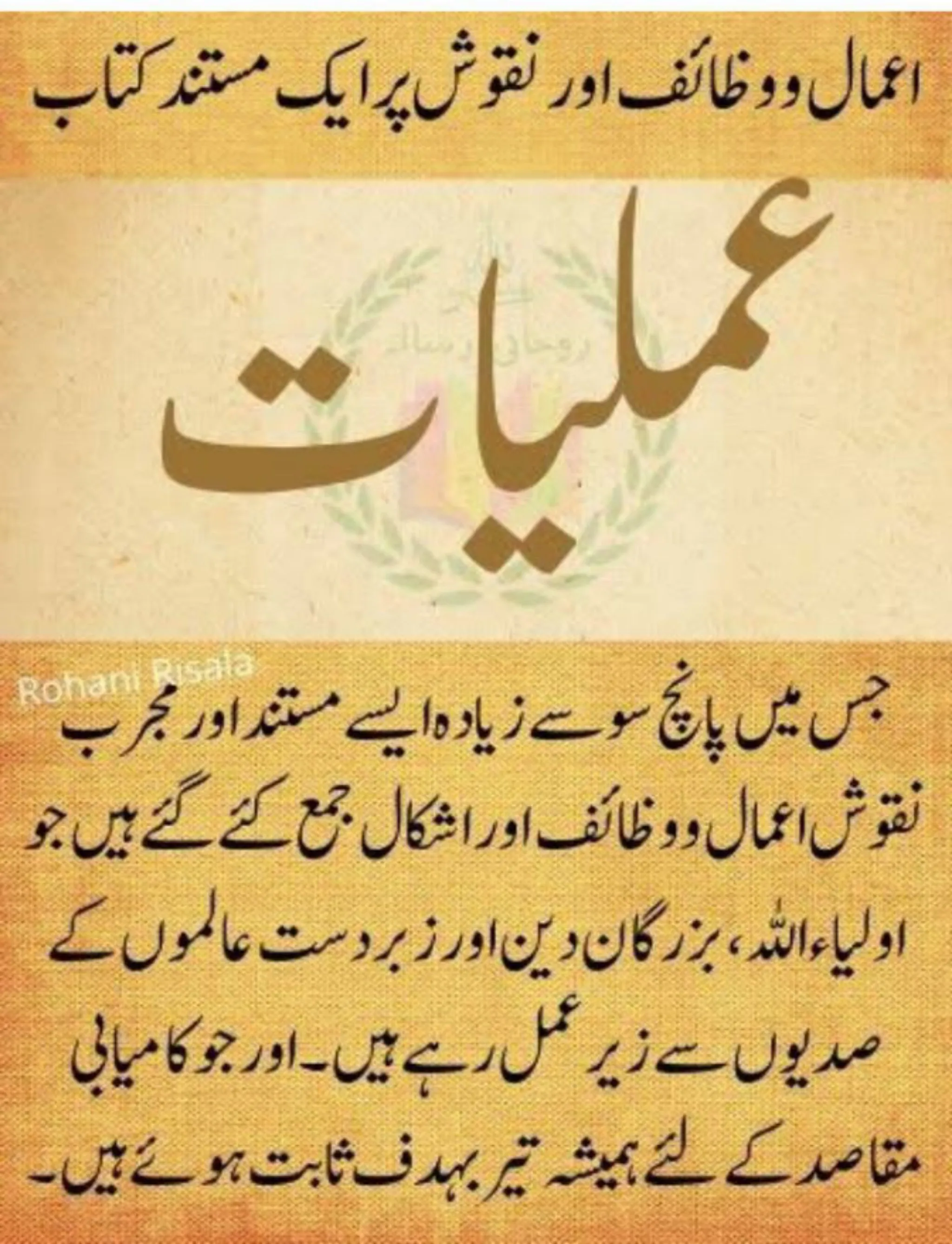 ilm e Jafar Books Urdu_علم جفر | Indus Appstore | Screenshot