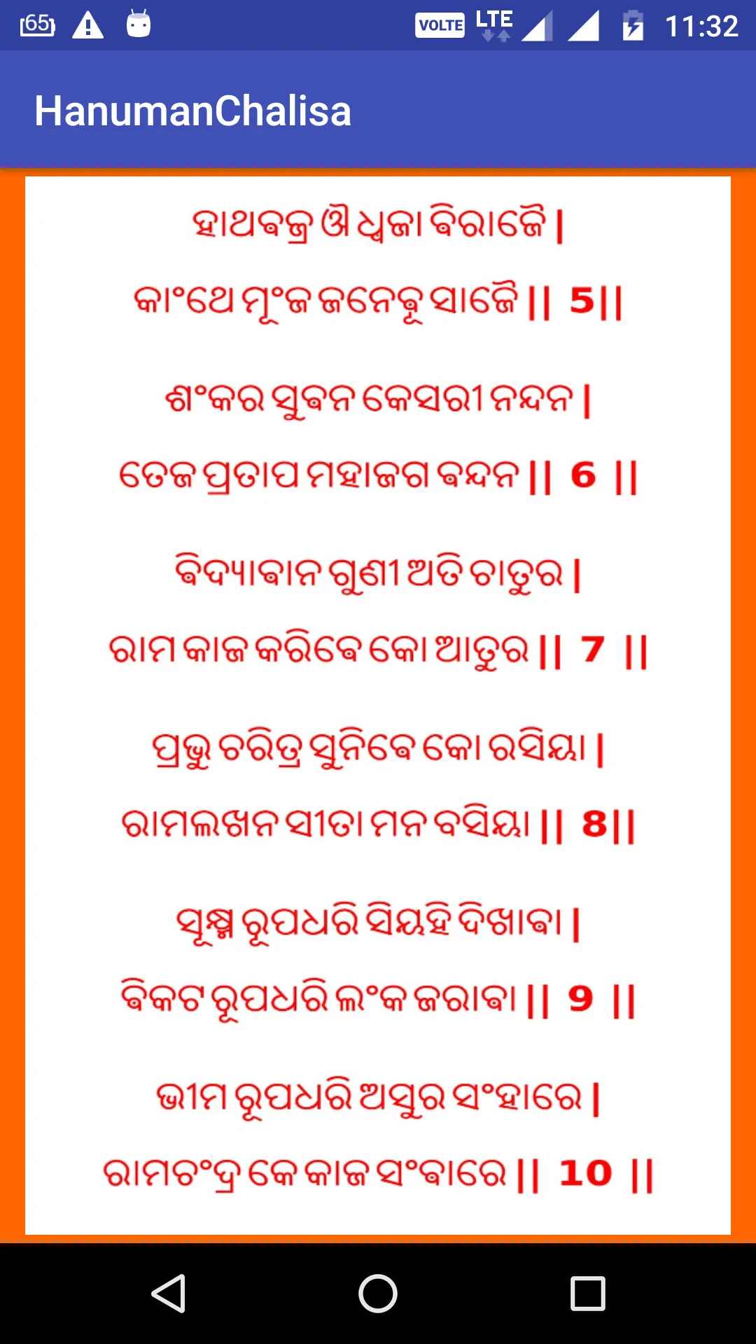 Hanuman Chalisa Odia | Indus Appstore | Screenshot