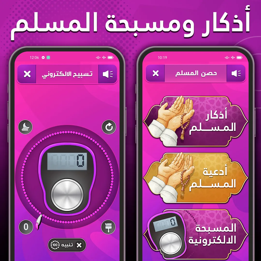 أذكار ومسبحة المسلم | Indus Appstore | Screenshot