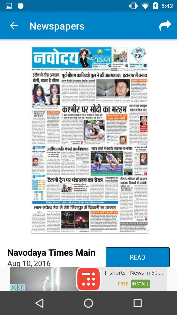 Navodaya Times | Indus Appstore | Screenshot