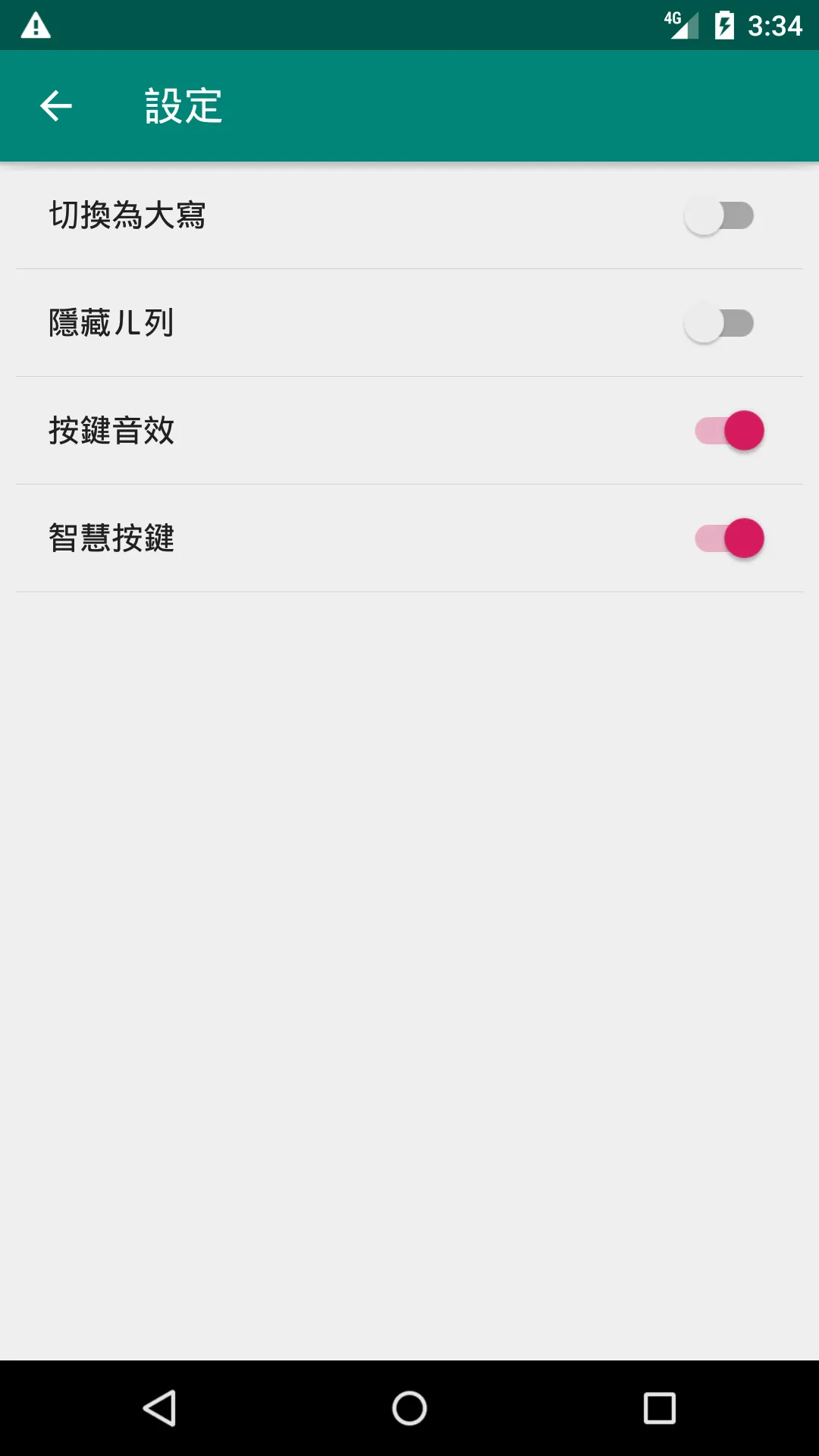 注音查詢漢語拼音 | Indus Appstore | Screenshot