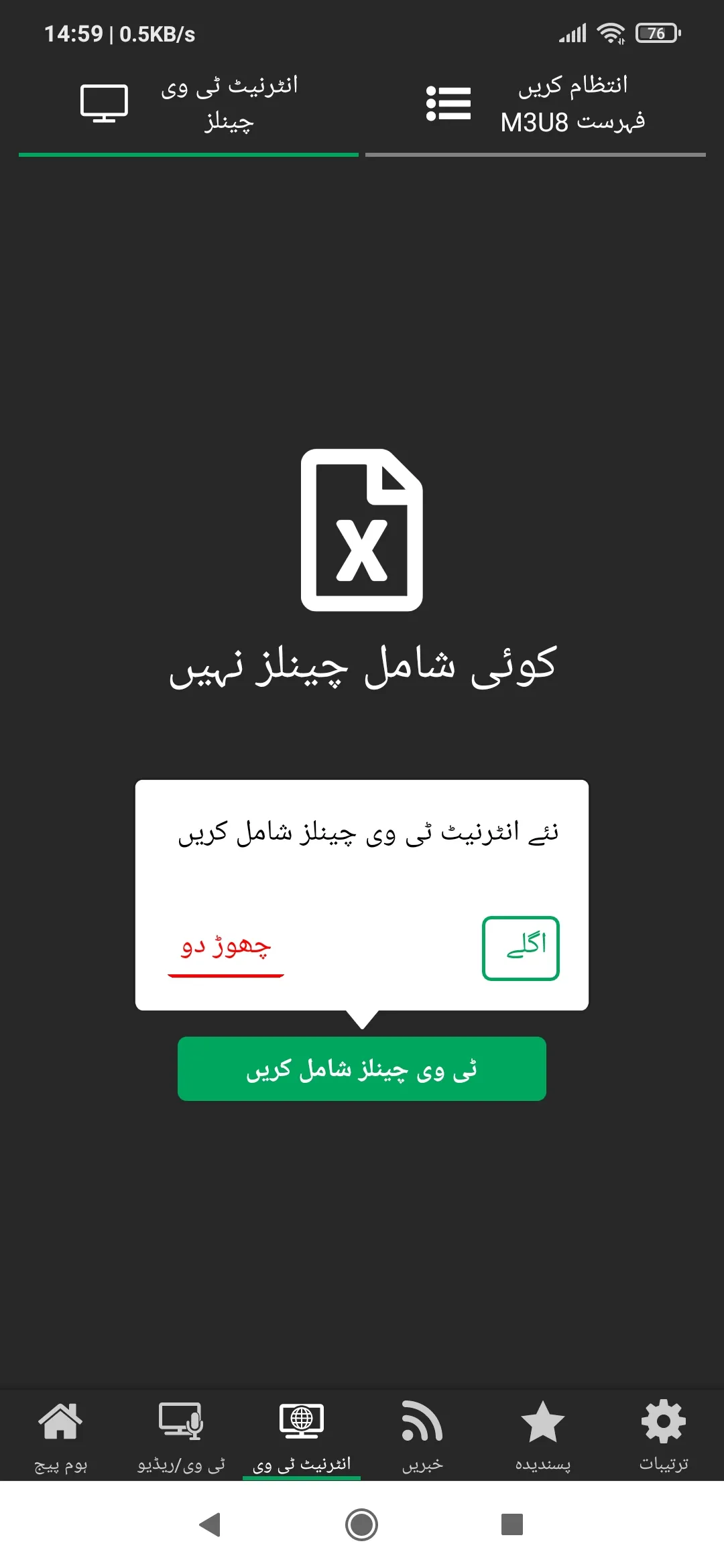 Pakistan Live | Indus Appstore | Screenshot