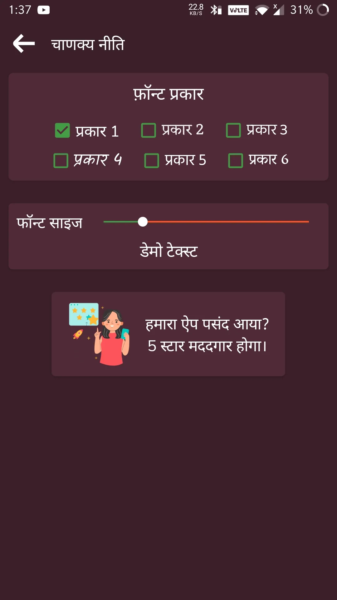 Chanakya Niti Hindi Offline | Indus Appstore | Screenshot