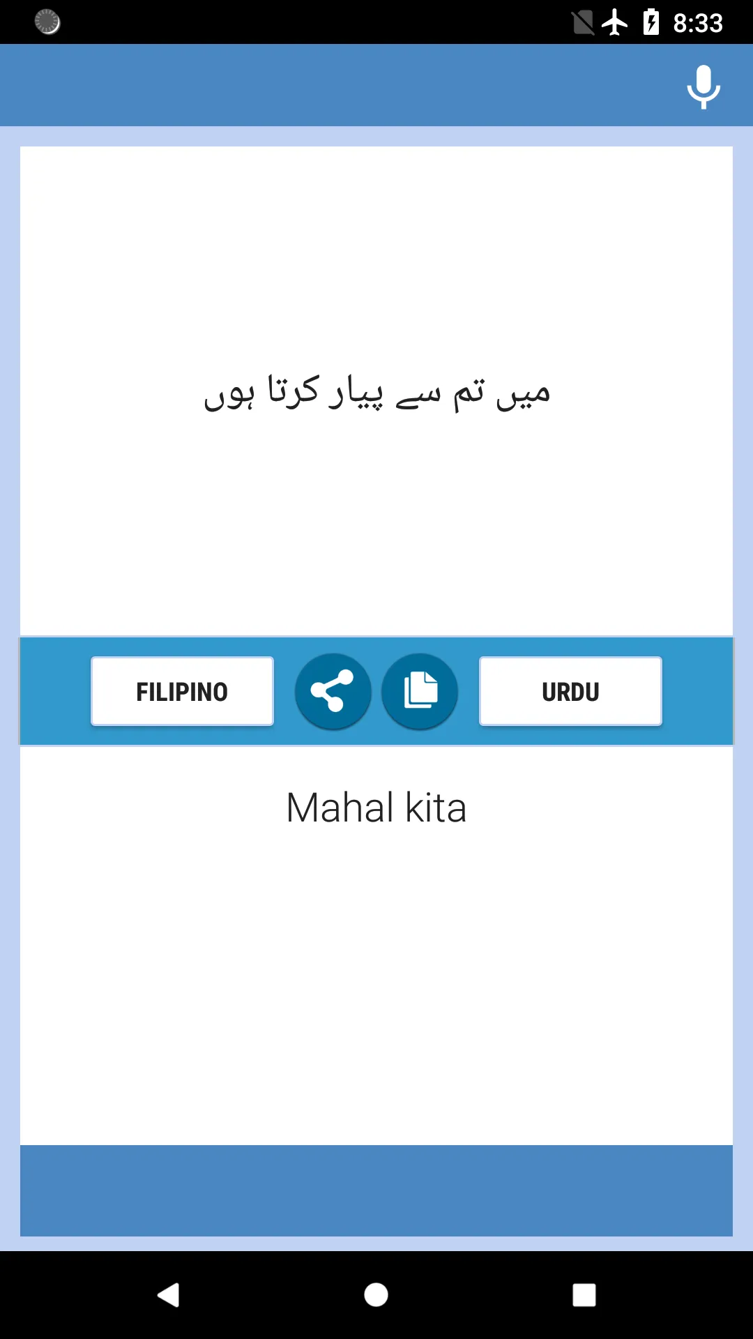 Filipino-Urdu Translator | Indus Appstore | Screenshot