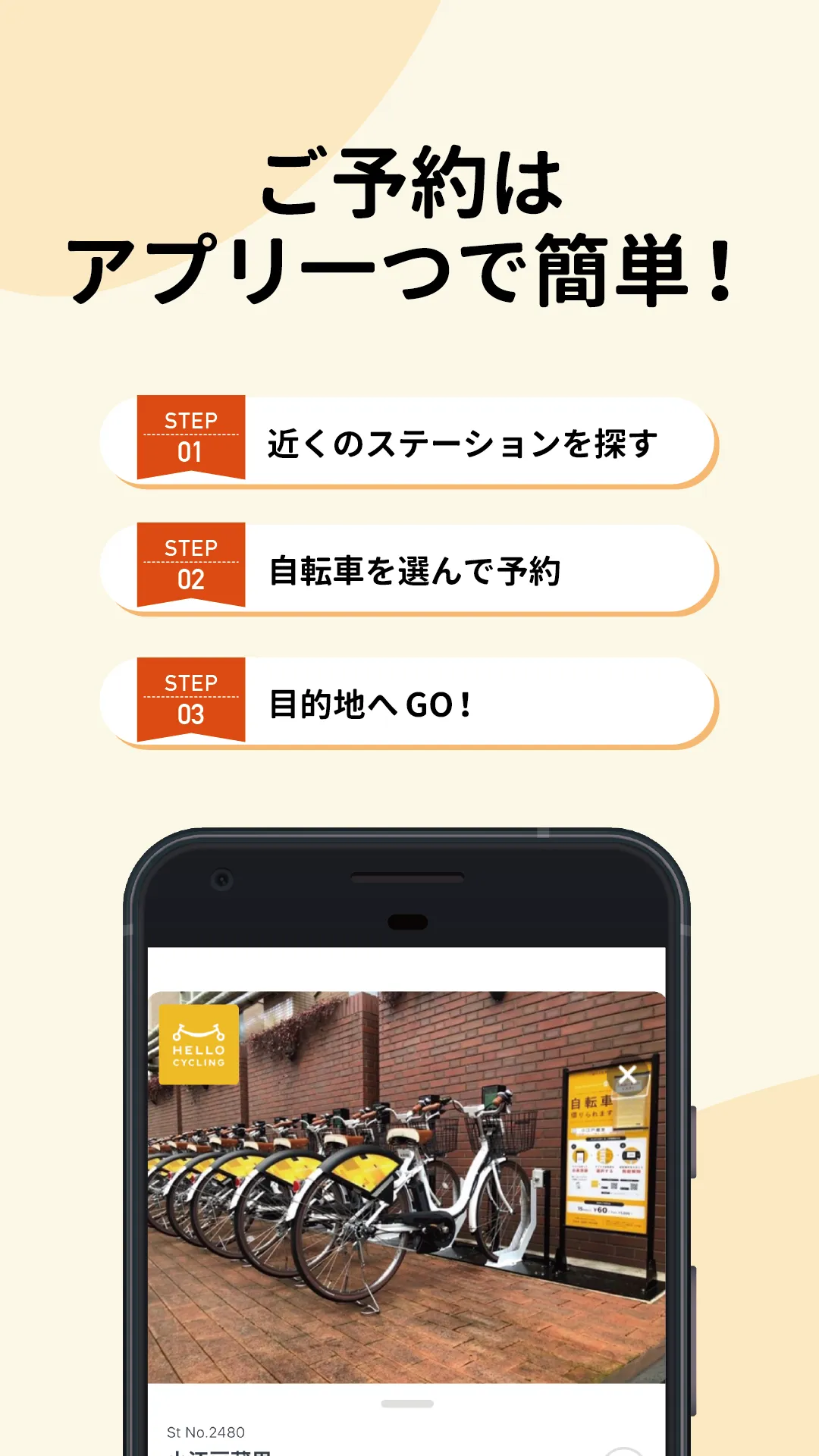 HELLO CYCLING - シェアサイクル | Indus Appstore | Screenshot