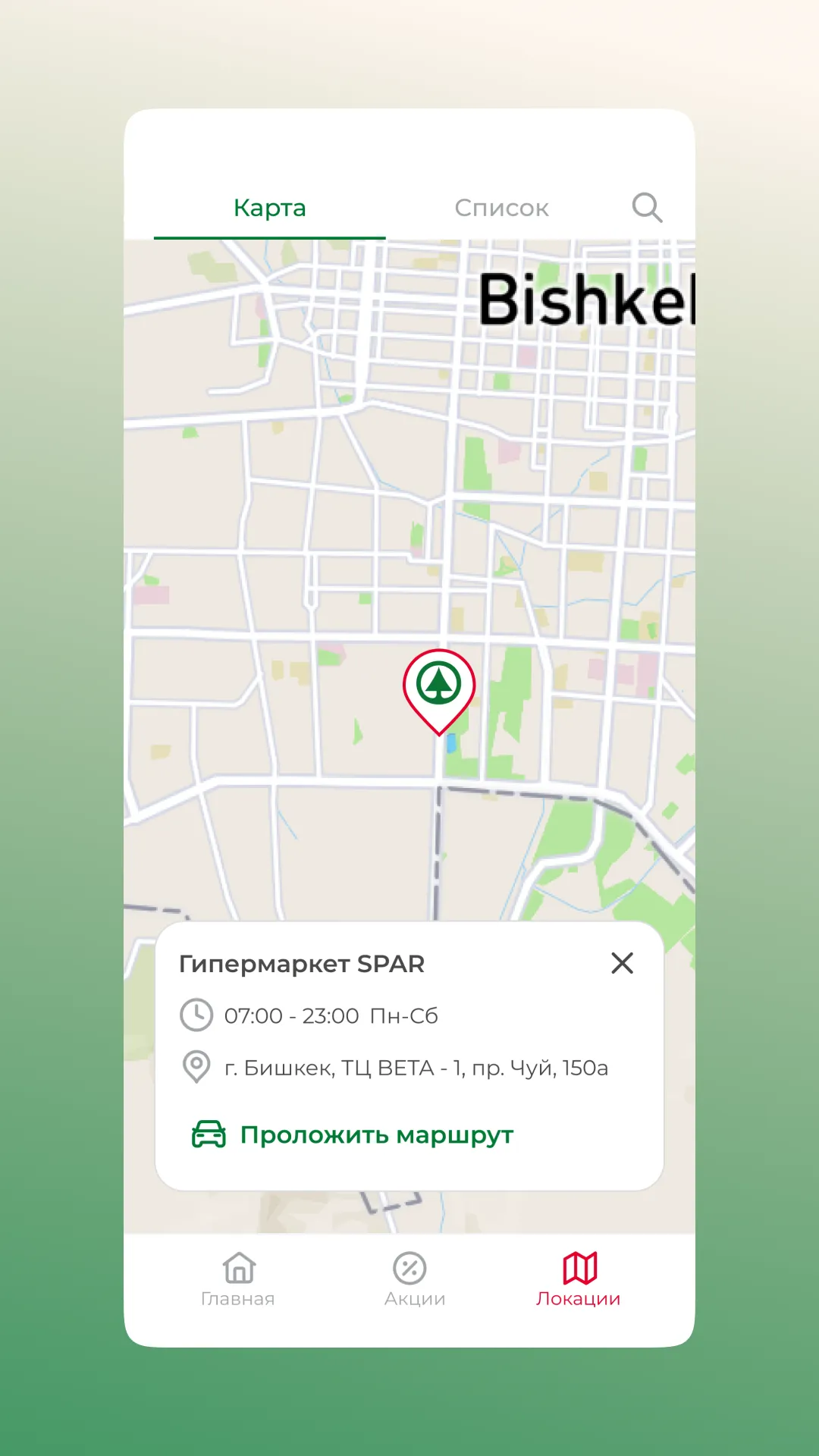 SPAR Kyrgyzstan | Indus Appstore | Screenshot