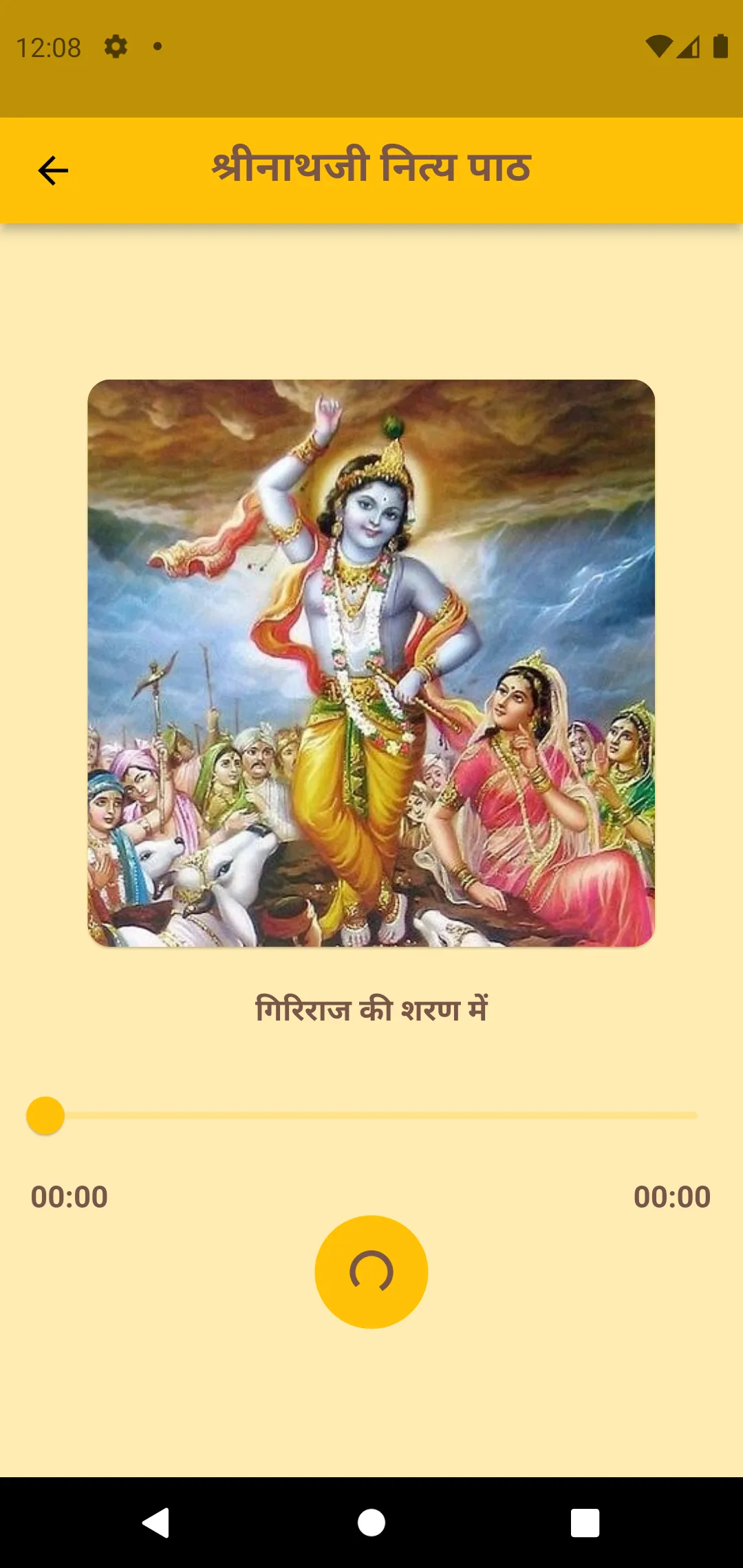 Shrinathji Nitya Path | Indus Appstore | Screenshot