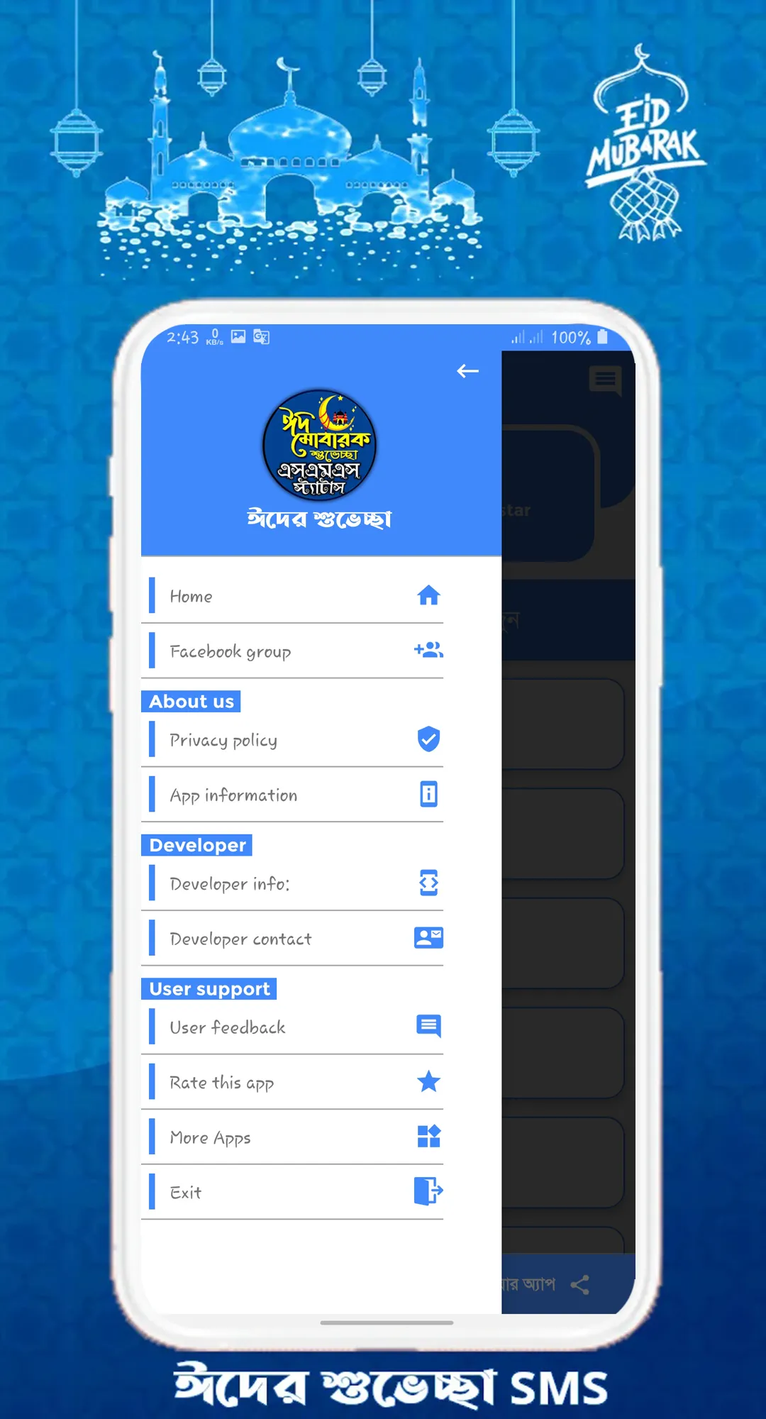 ঈদ এসএমএস, Eid Mubarak sms | Indus Appstore | Screenshot