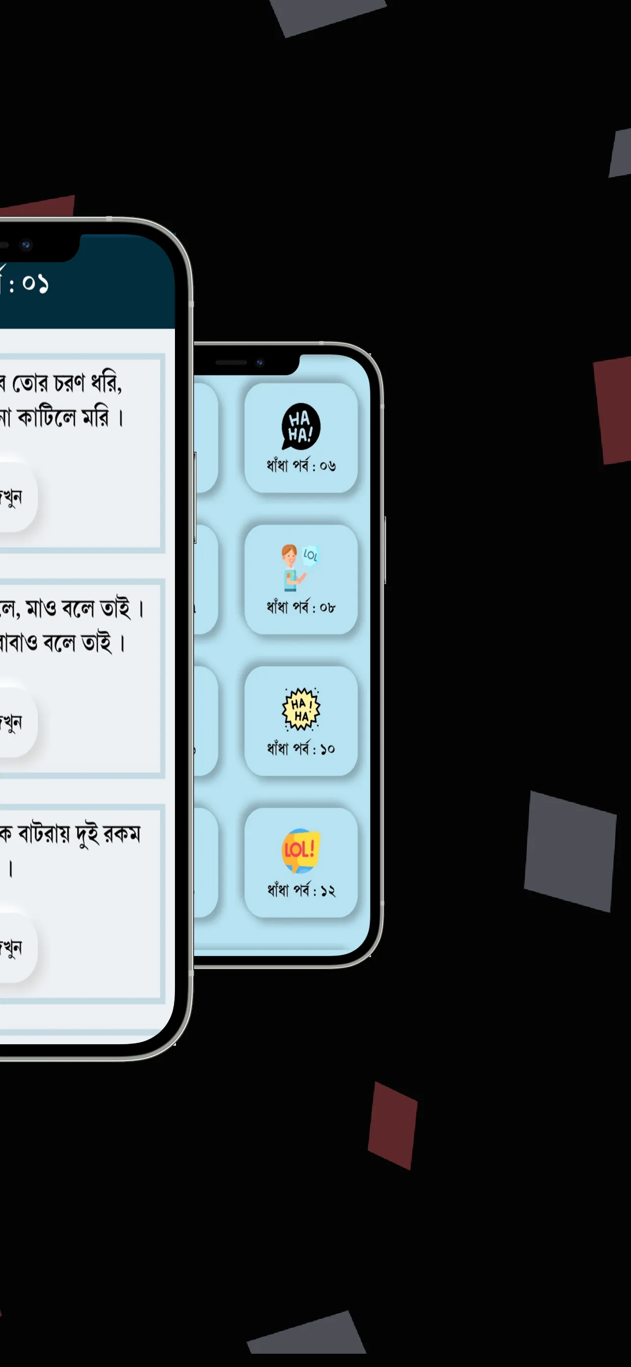 বাংলা ধাঁধা প্রশ্ন ও উত্তর | Indus Appstore | Screenshot