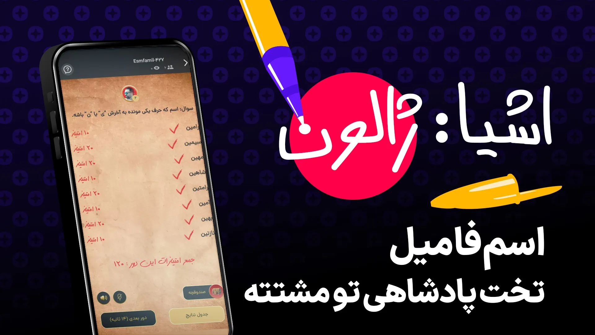 Panco | Games to play together | Indus Appstore | Screenshot