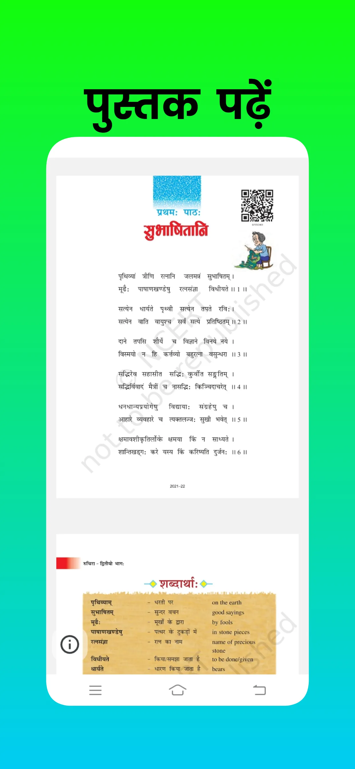 class 7 sanskrit solution | Indus Appstore | Screenshot