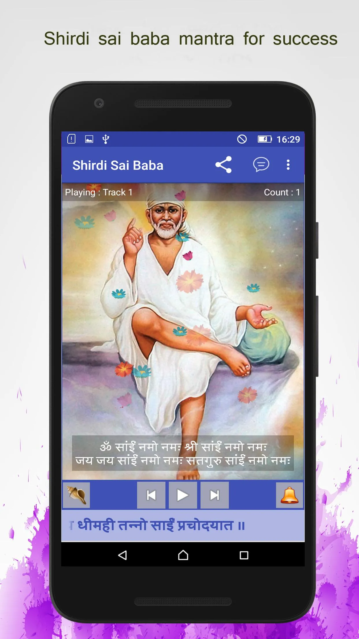 Shri Shiridi Saibaba :SAI BABA | Indus Appstore | Screenshot