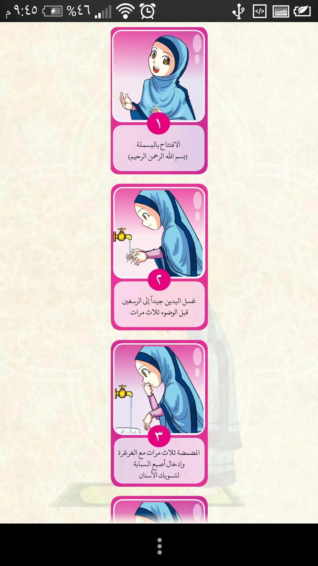 أعمال الصلاة و الوضوء | Indus Appstore | Screenshot