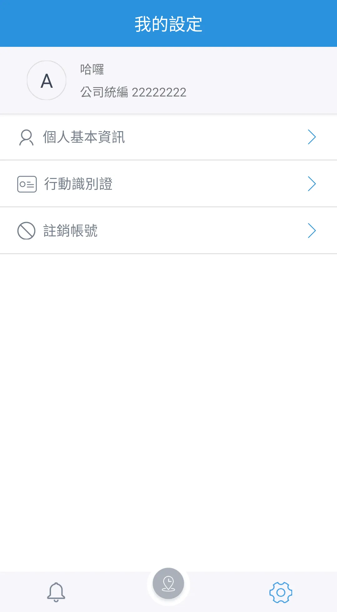 Opass智能出勤管理 | Indus Appstore | Screenshot