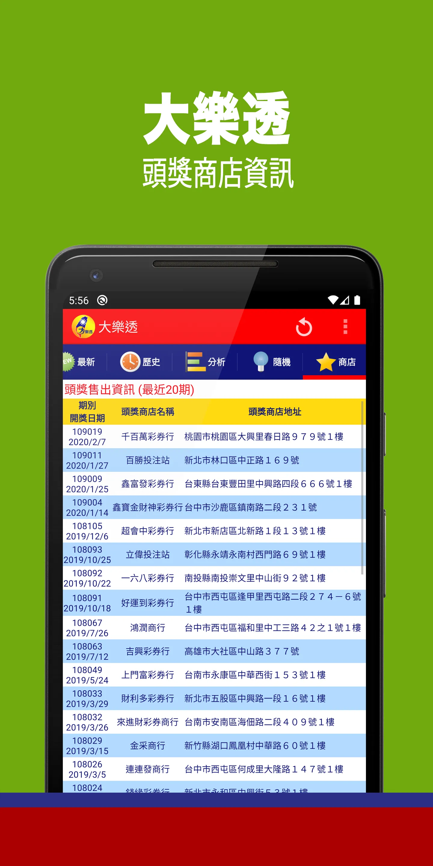 大樂透 | Indus Appstore | Screenshot