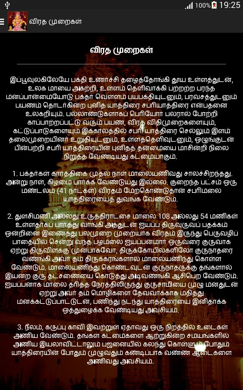 Saranam Ayyappa | Indus Appstore | Screenshot