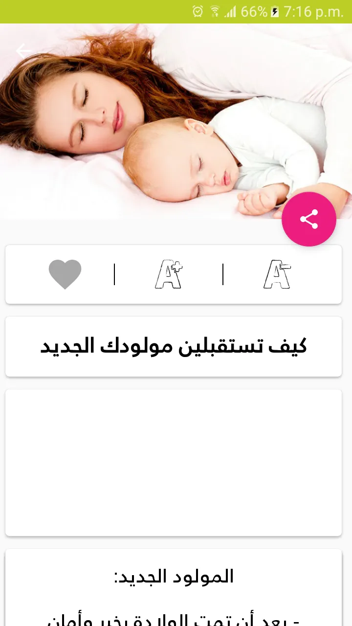 دليل المرأة الحامل بدون انترنت | Indus Appstore | Screenshot