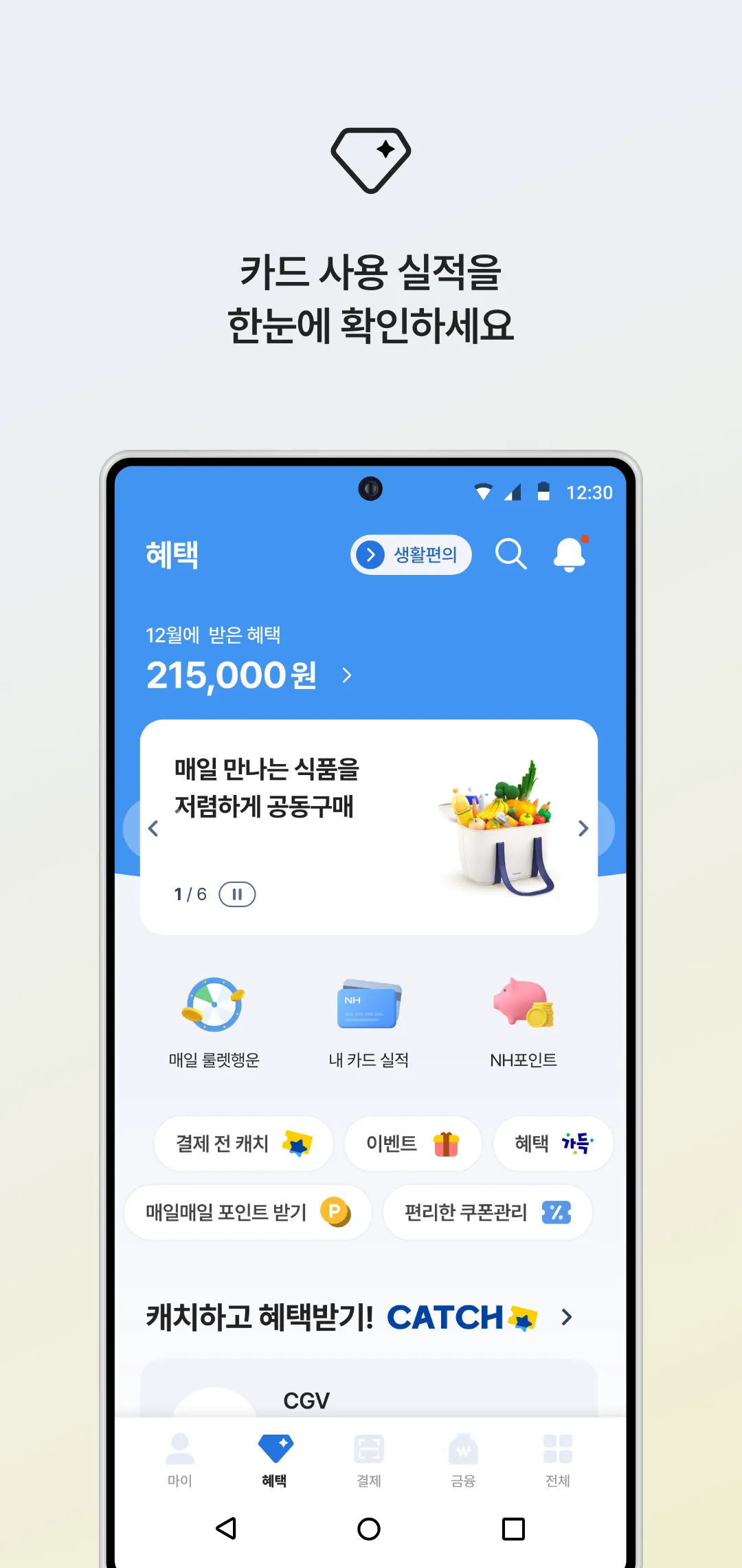 NH pay(NH페이) | Indus Appstore | Screenshot