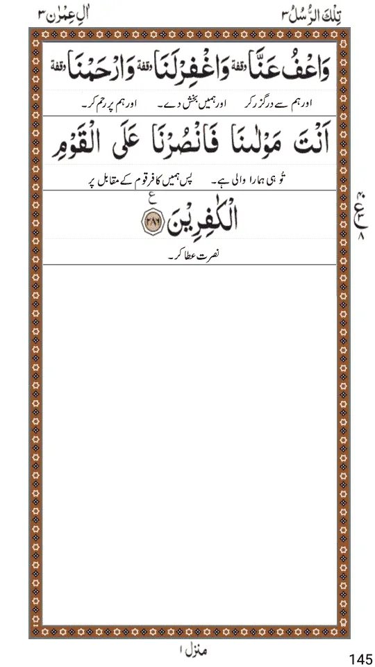 Surah Baqarah Audio | Indus Appstore | Screenshot