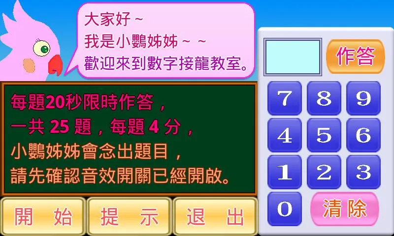 123數數小學堂 | Indus Appstore | Screenshot