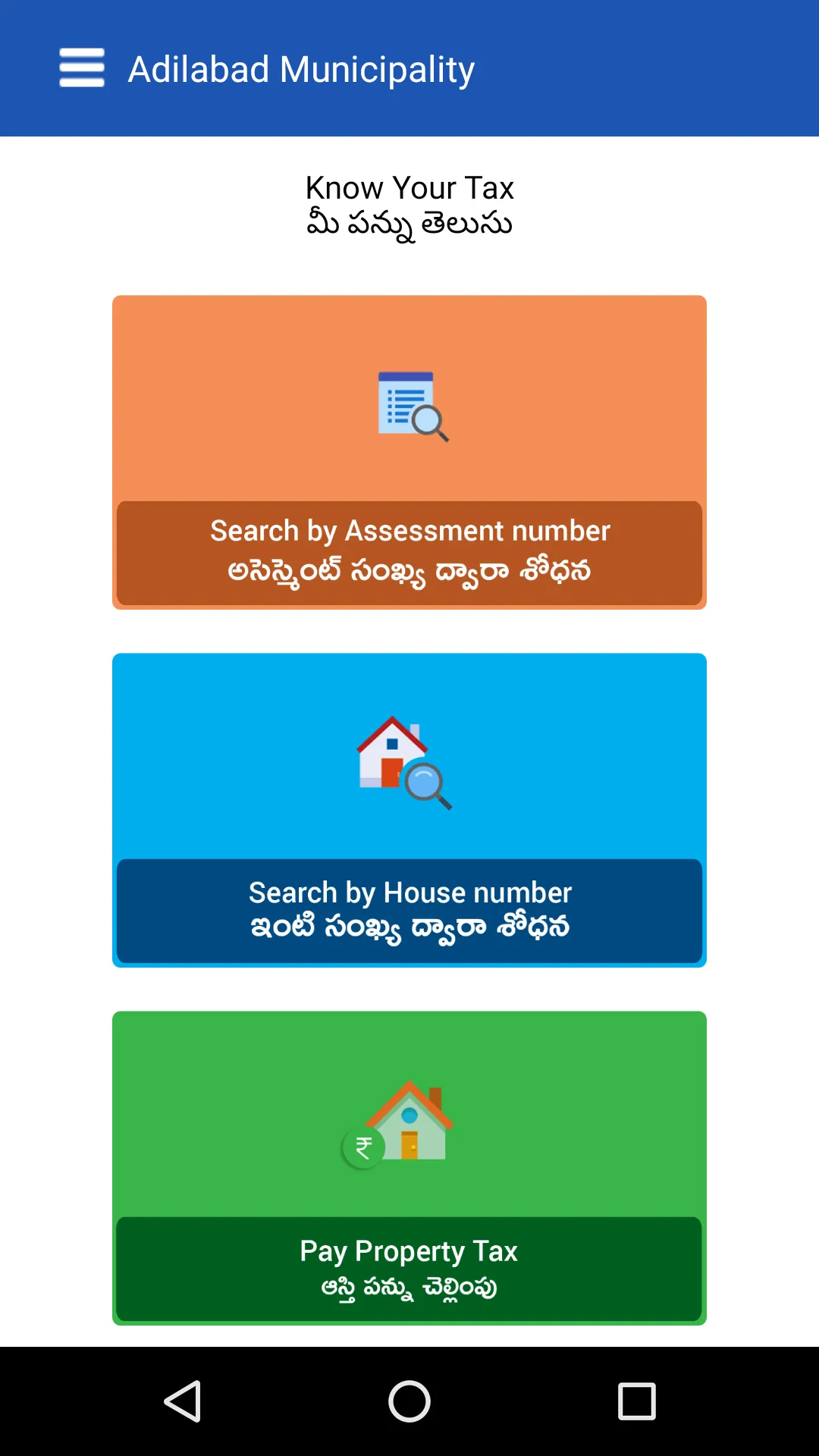 Adilabad Municipality | Indus Appstore | Screenshot