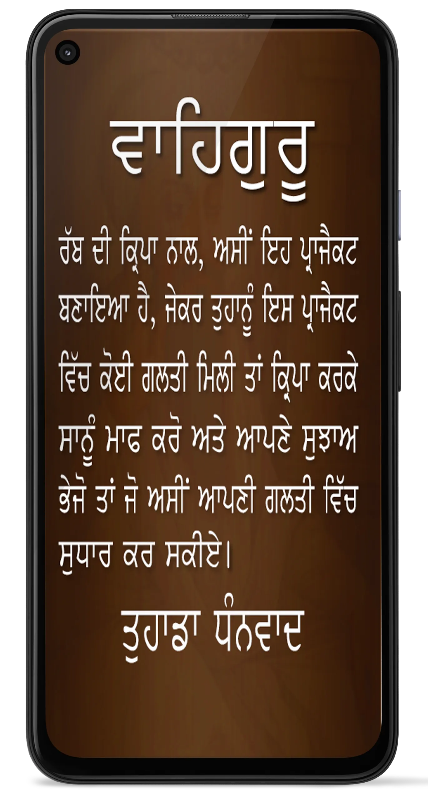 Dukh Bhanjani Sahib(With Audio | Indus Appstore | Screenshot