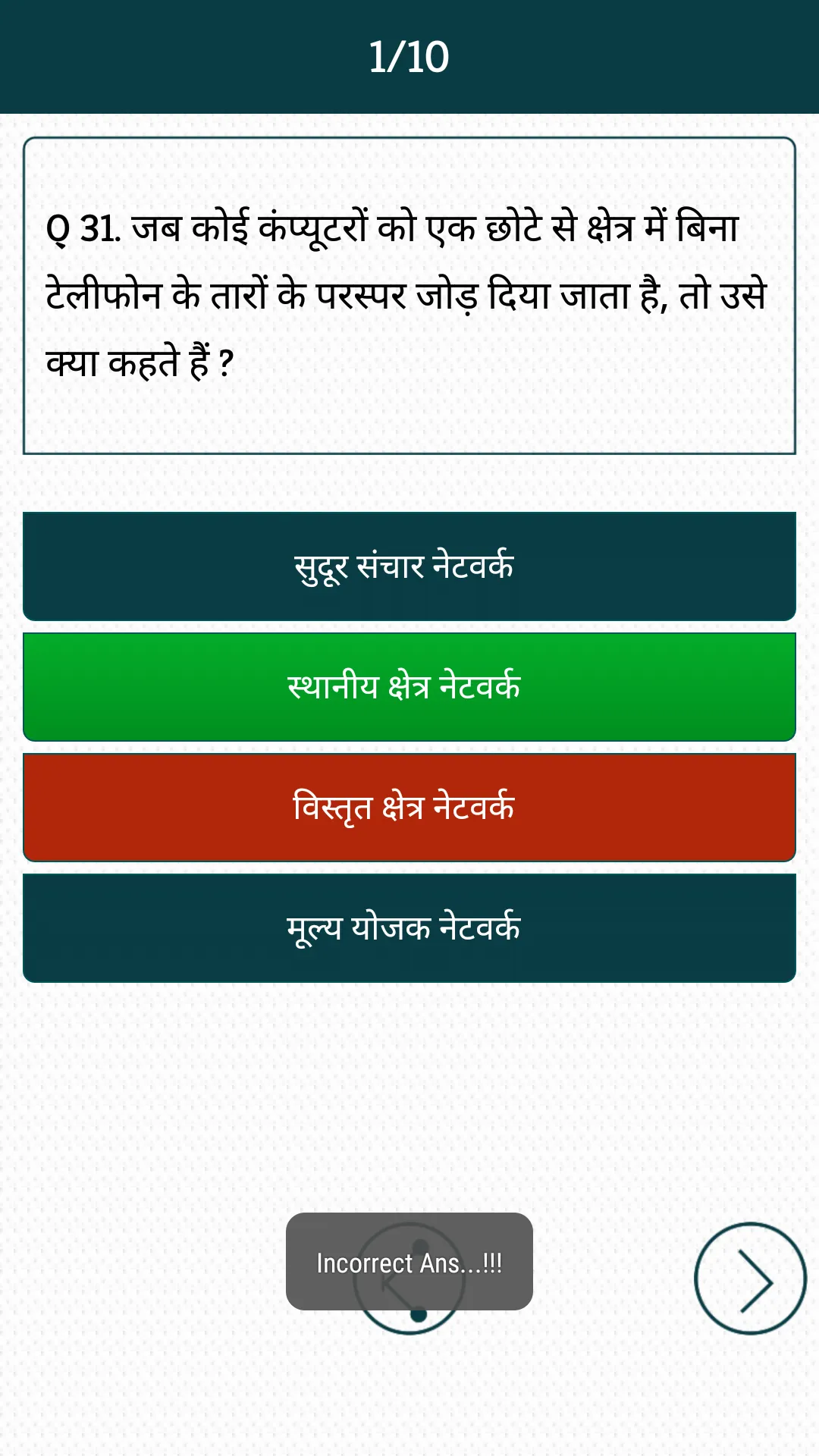 Computer GK in Hindi - Offline | Indus Appstore | Screenshot