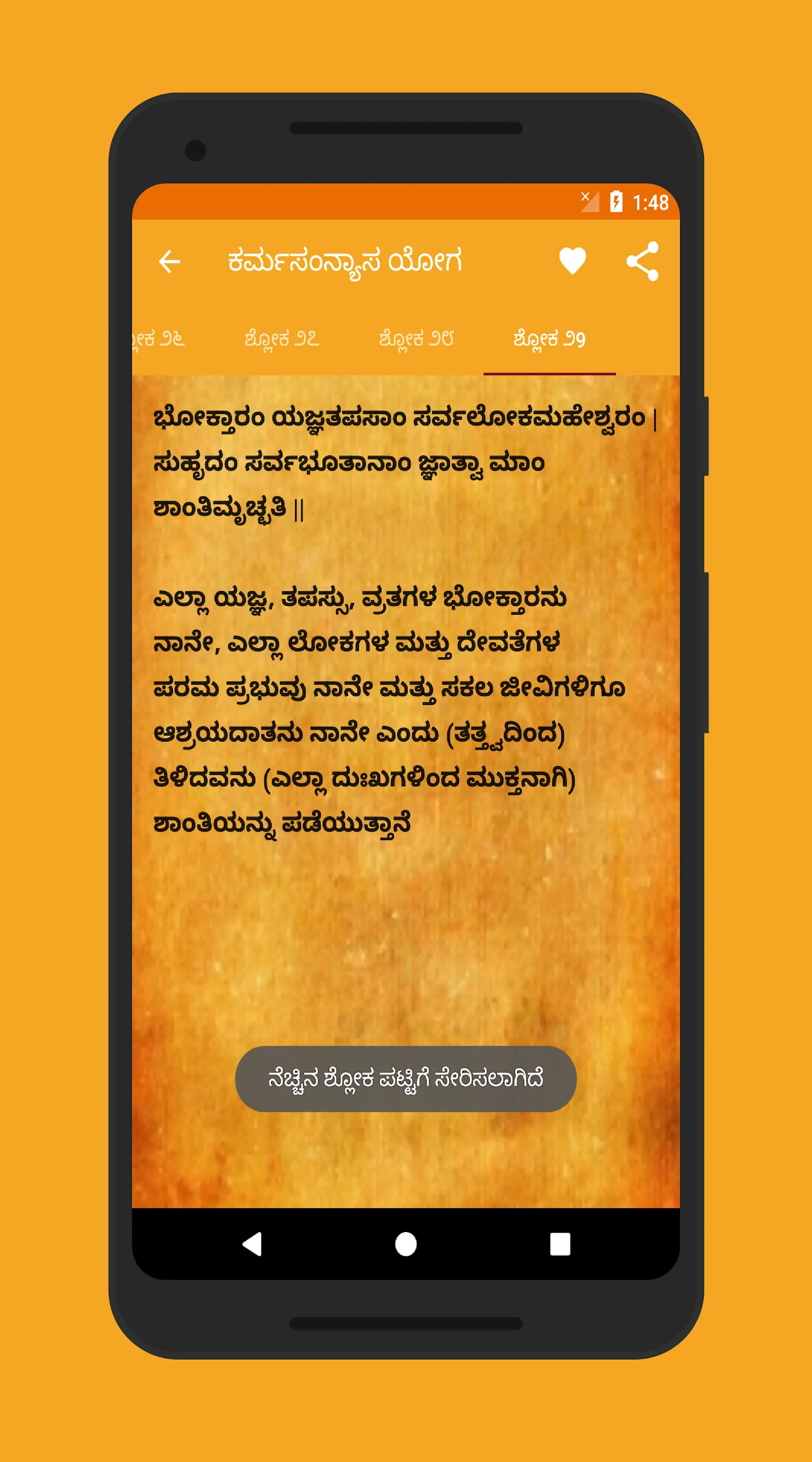 Bhagavada Gita - Kannada | Indus Appstore | Screenshot